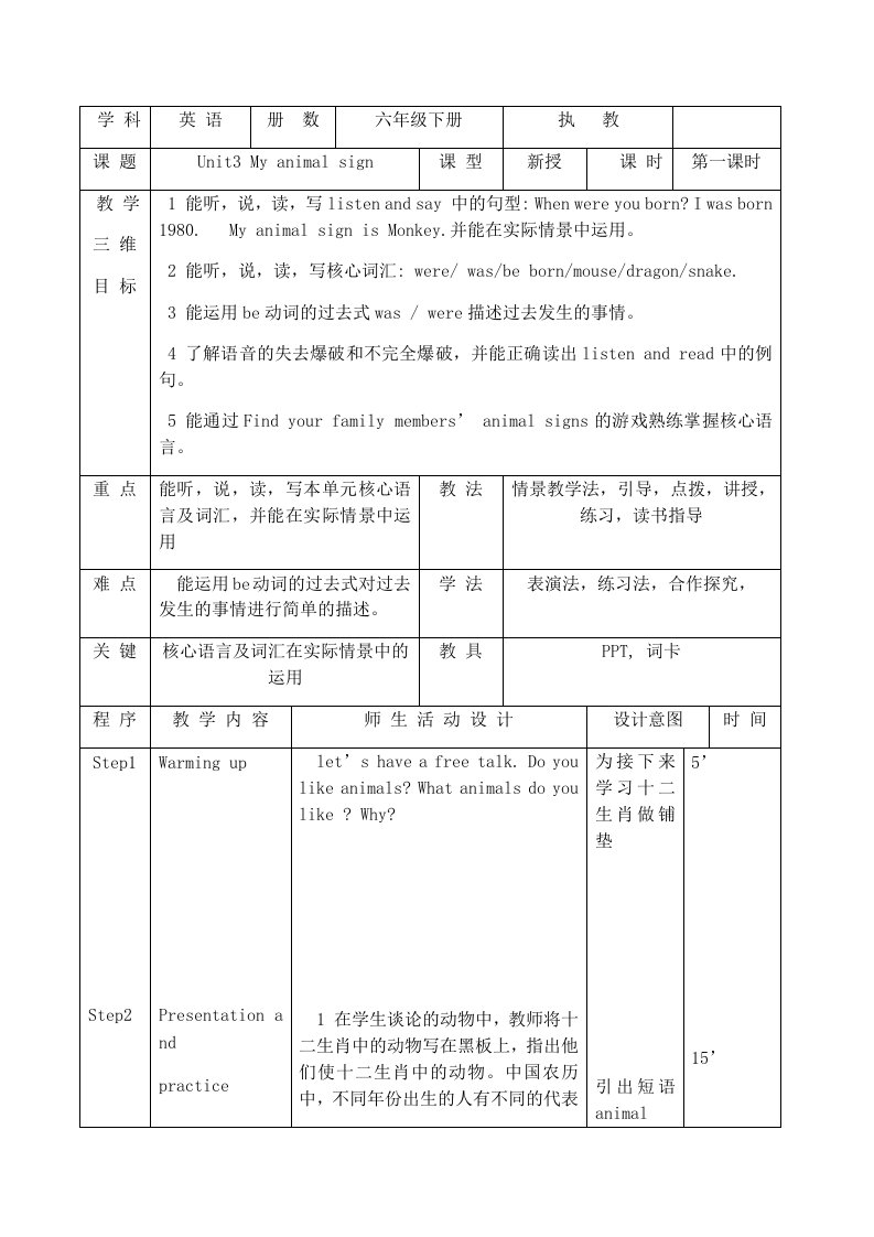 六年级下册英语教案-Unit