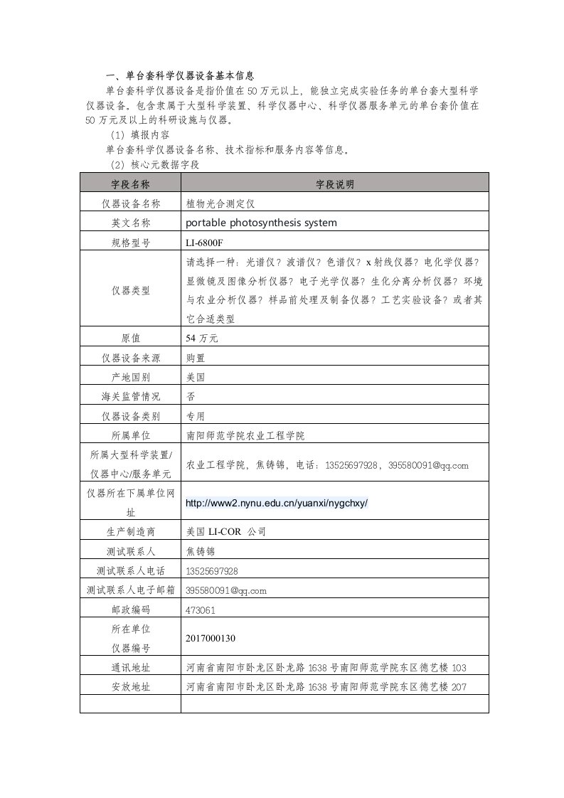 单台套科学仪器设备基本信息