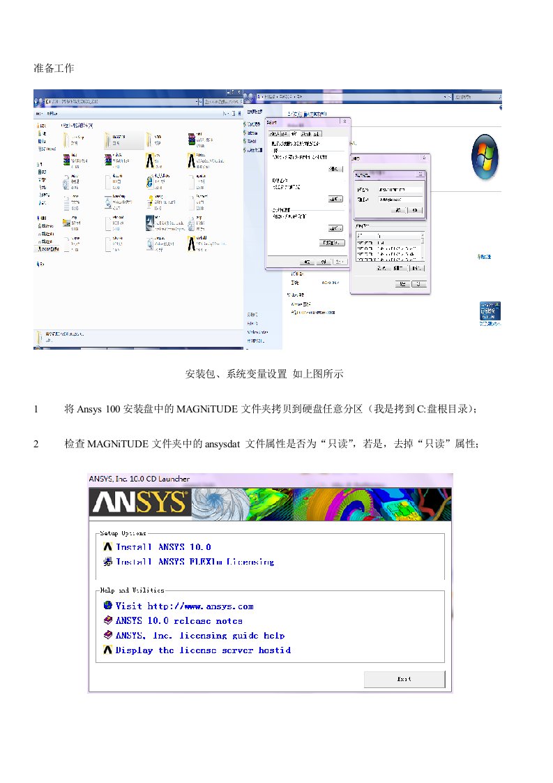 win7系统旗舰版ansys100安装说明