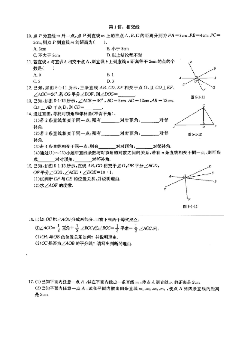 七年级数学经典压轴题相交线和平行线性质判定1