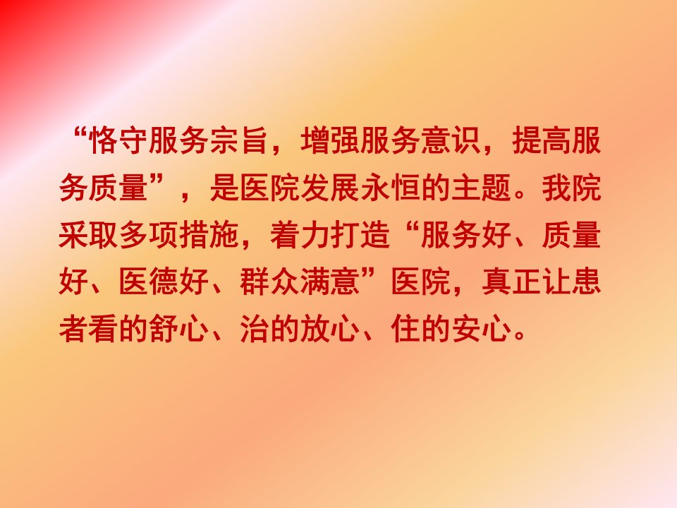 患者满意是标准患者感动是追求