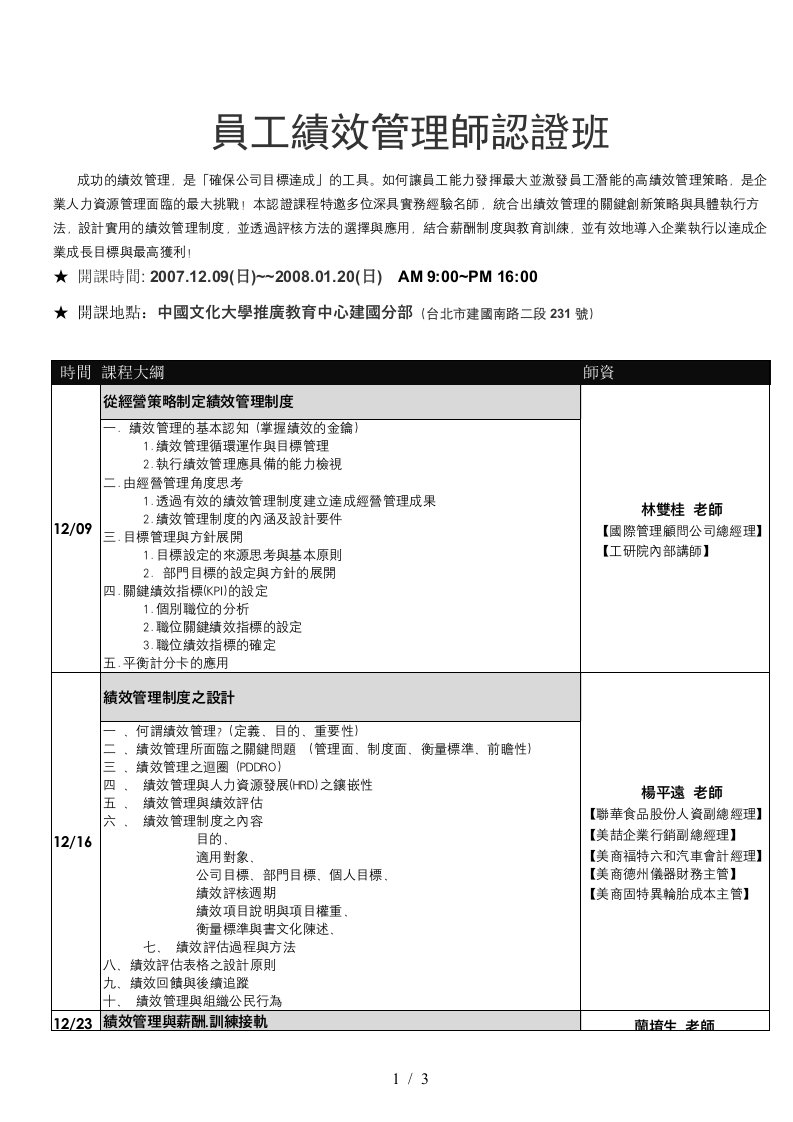 员工绩效管理师认证班