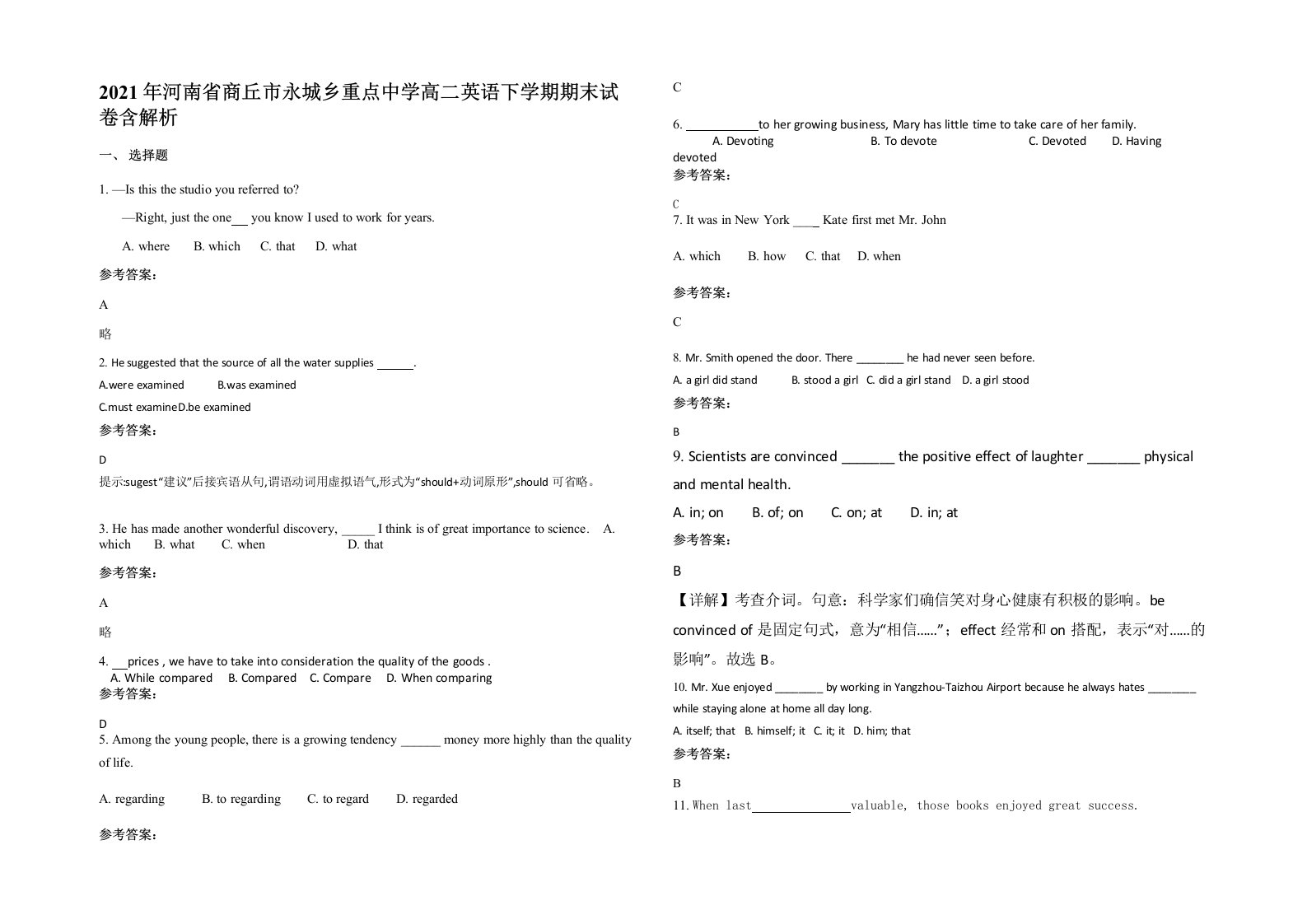 2021年河南省商丘市永城乡重点中学高二英语下学期期末试卷含解析