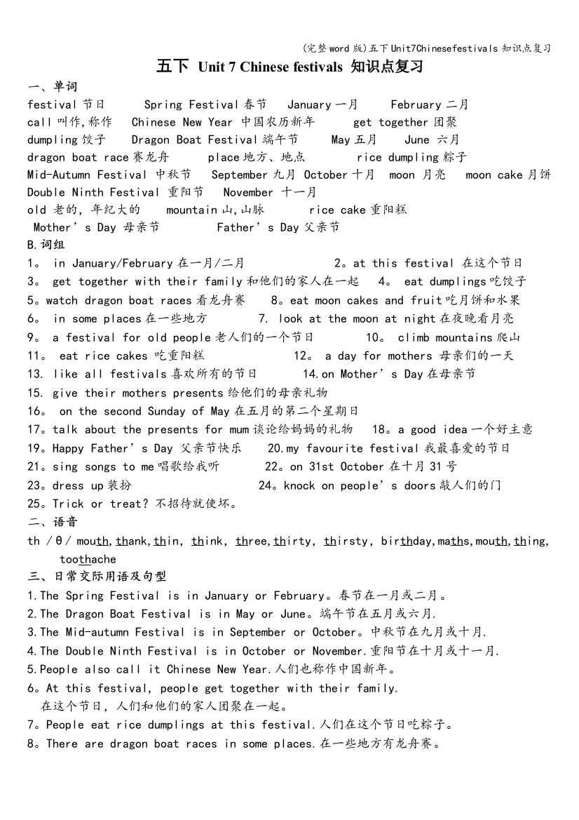 五下Unit7Chinesefestivals知识点复习