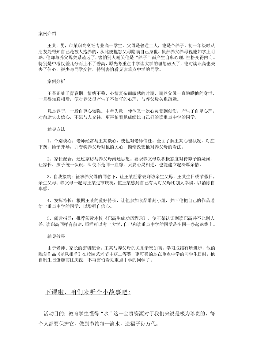 下册道德与法治案例十六公开课教案课件公开课教案教学设计课件