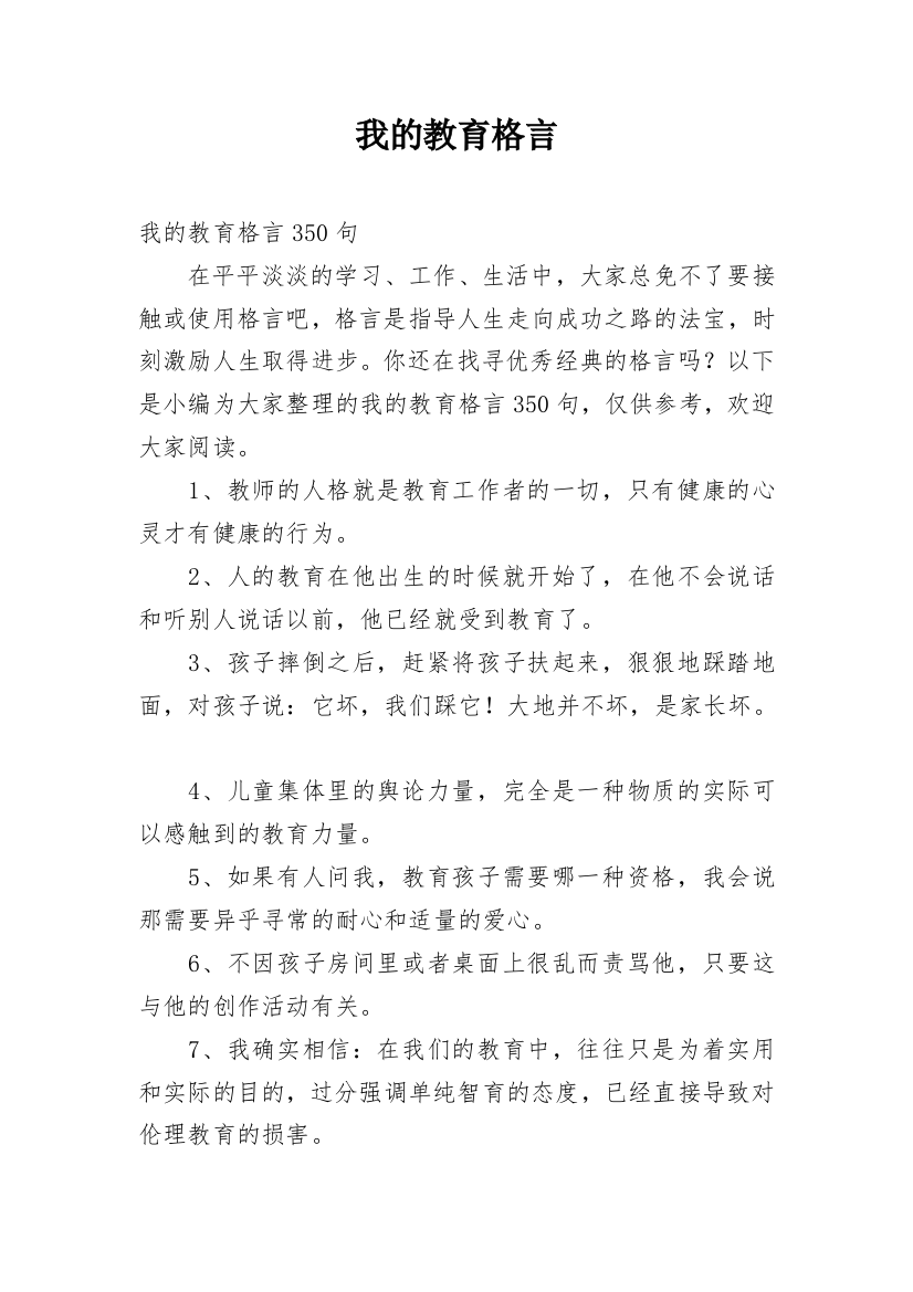 我的教育格言_1