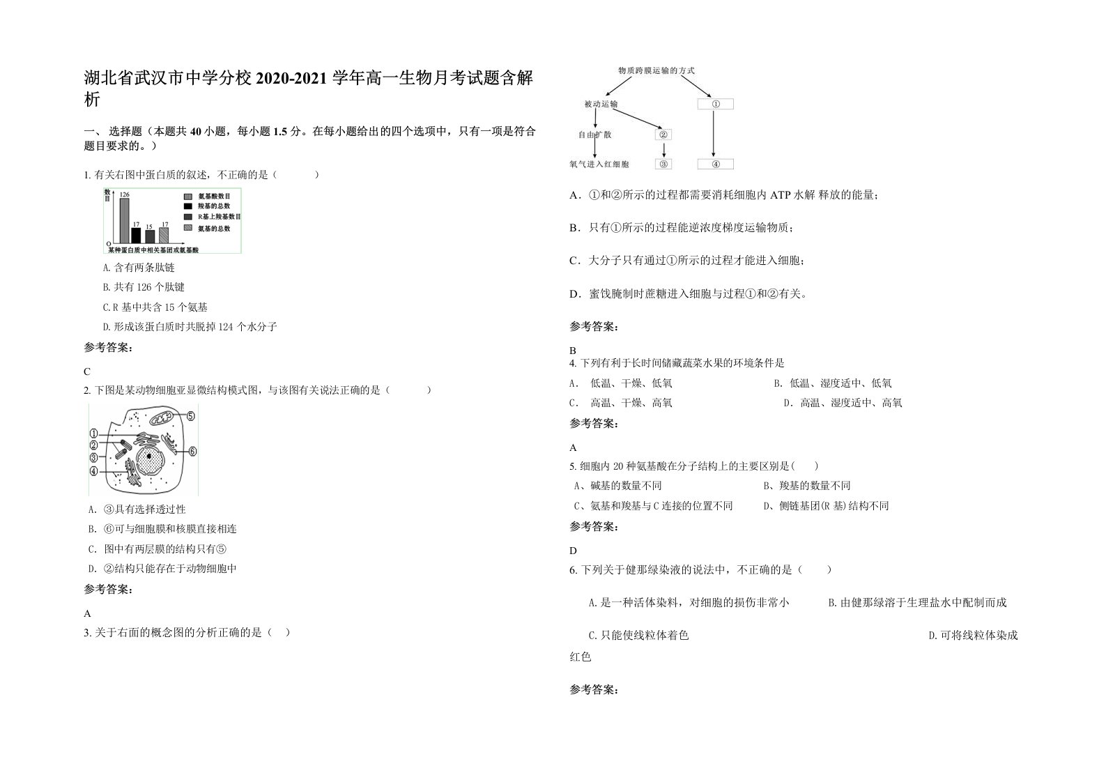 湖北省武汉市中学分校2020-2021学年高一生物月考试题含解析