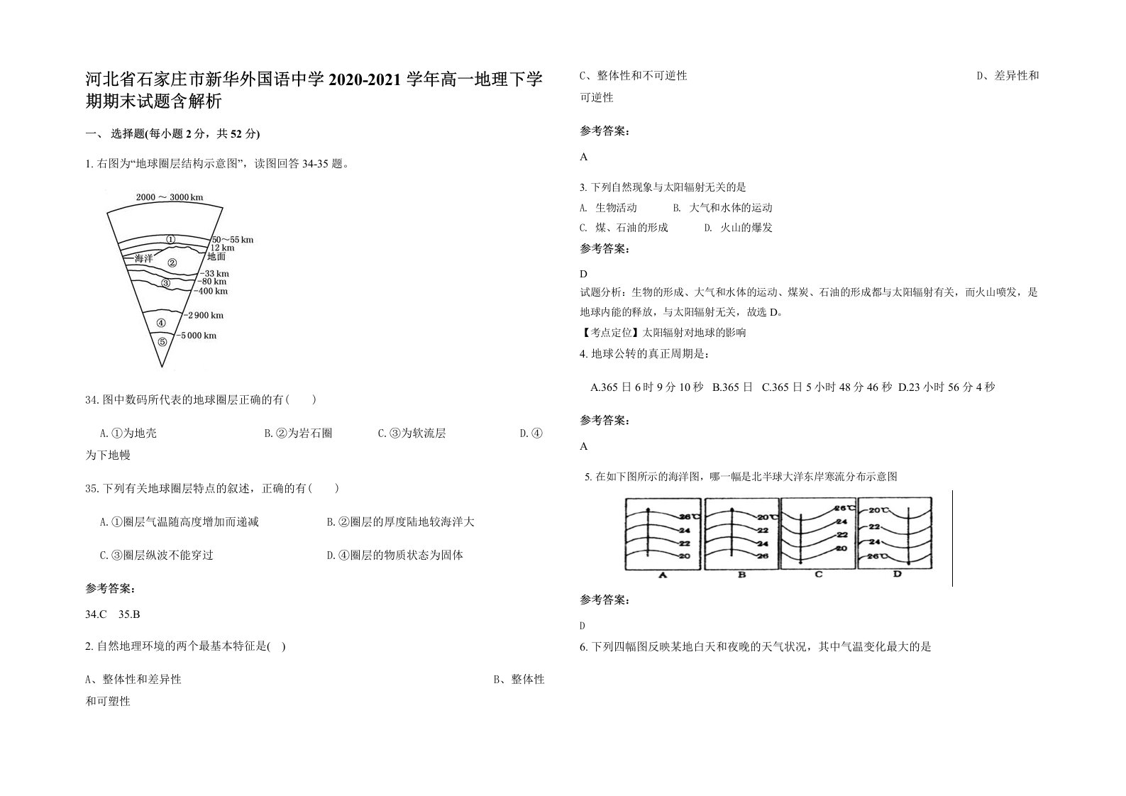 河北省石家庄市新华外国语中学2020-2021学年高一地理下学期期末试题含解析