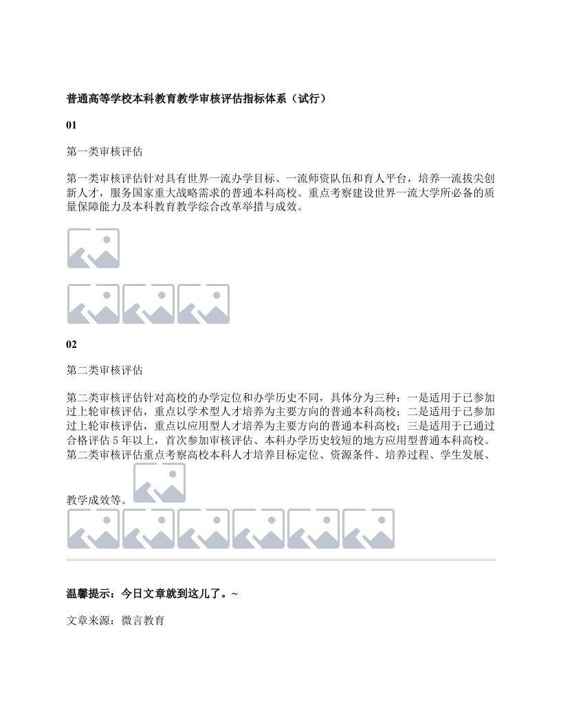 教育部本科教育教学审核评估指标体系（2021—2025年）