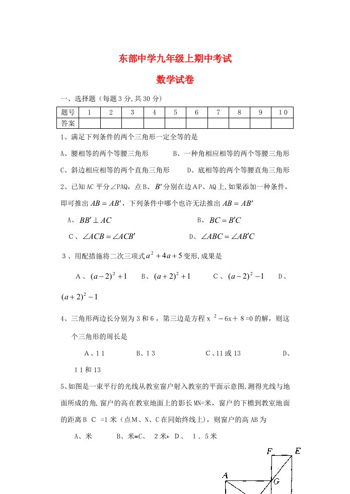 九年级数学上学期期中考试试卷--华东师大版