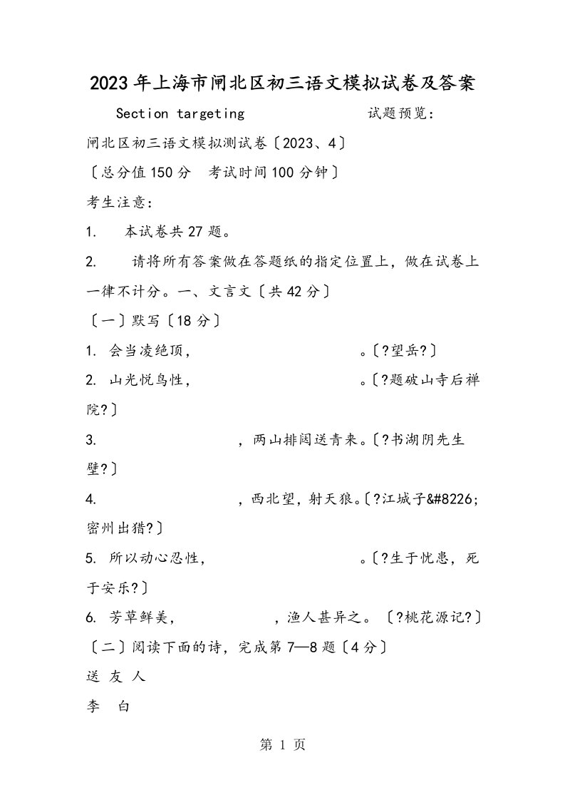 上海市闸北区初三语文模拟试卷及答案