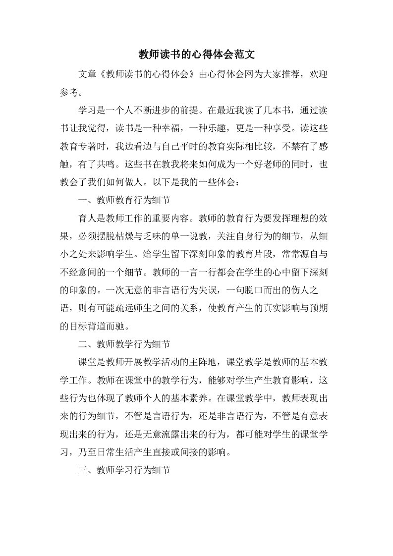 教师读书的心得体会范文