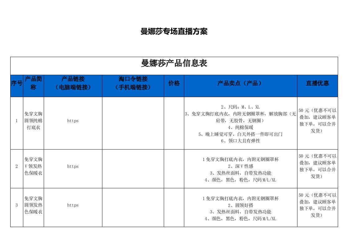 精品文档-曼娜莎直播方案4页