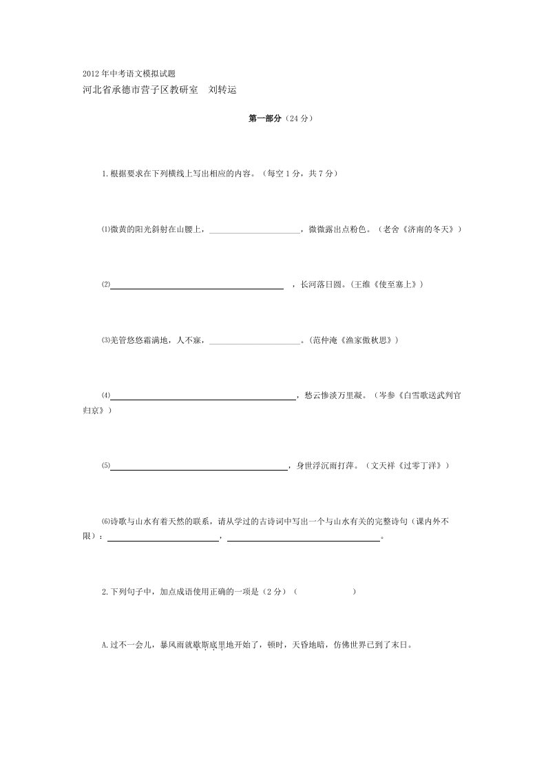 2012年中考语文模拟试题