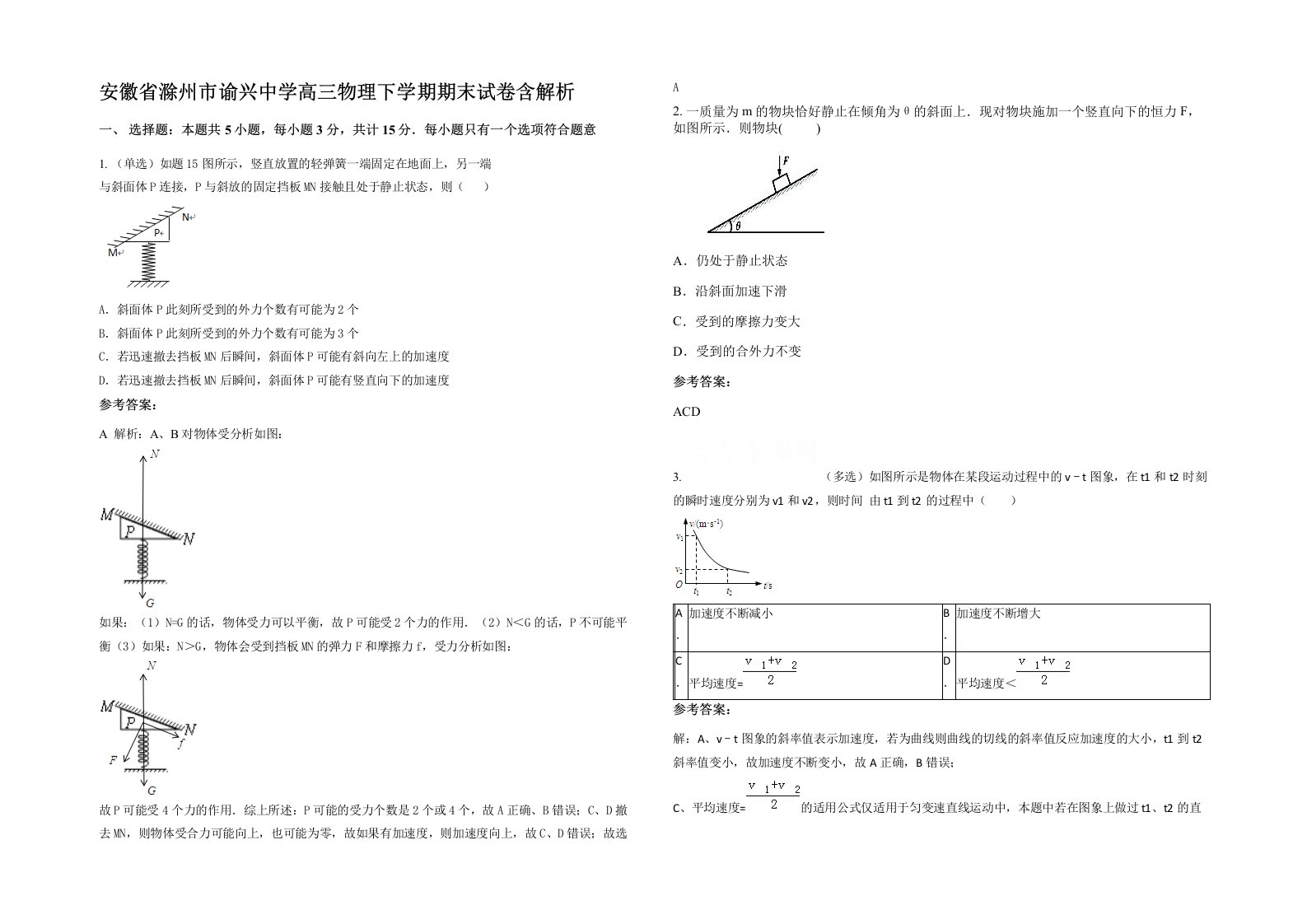 安徽省滁州市谕兴中学高三物理下学期期末试卷含解析