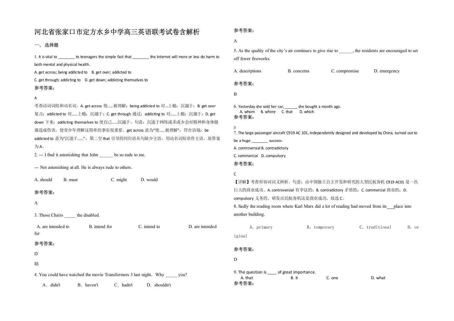 河北省张家口市定方水乡中学高三英语联考试卷含解析