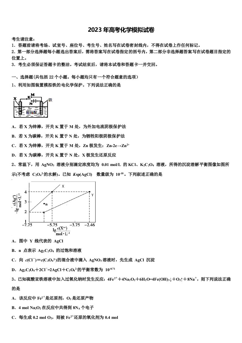 江西新余市2023届高三第三次测评化学试卷含解析