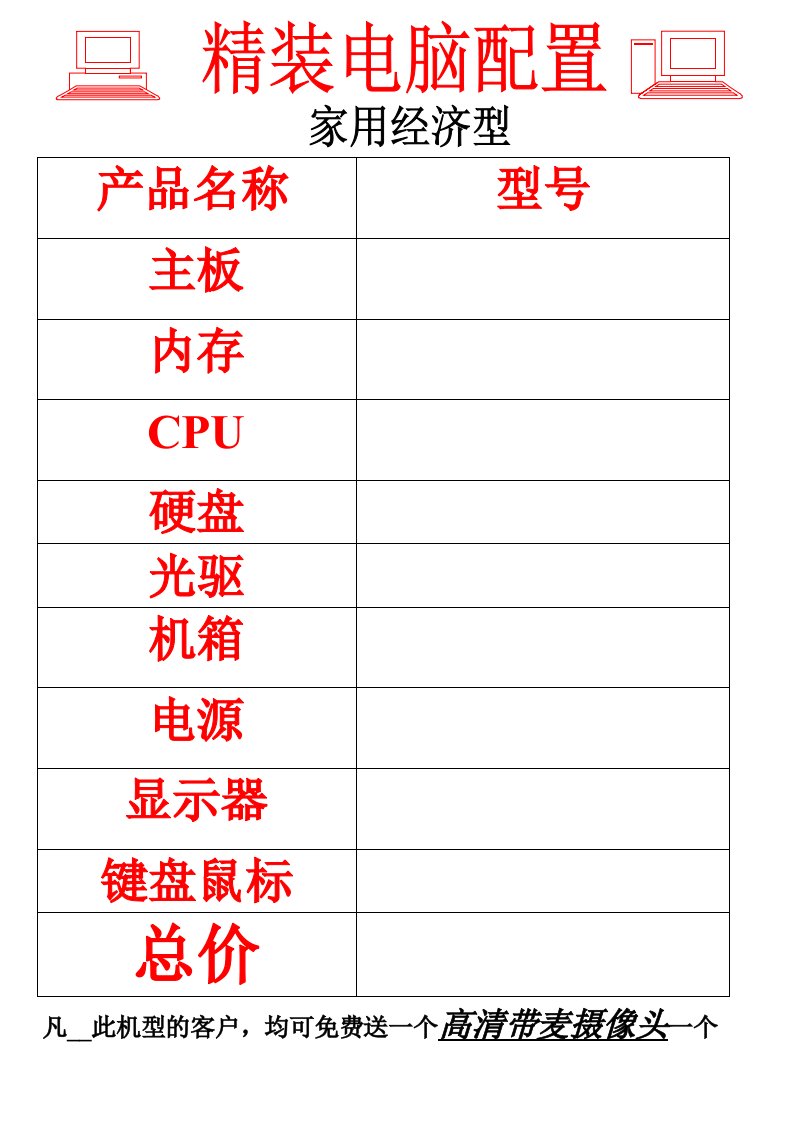 电脑配置表格模板