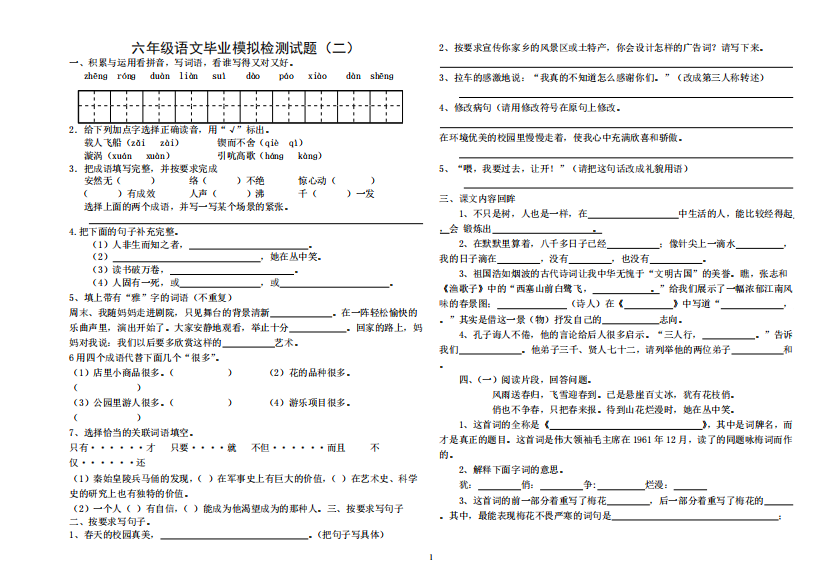 人教版小升初语文试卷含答案