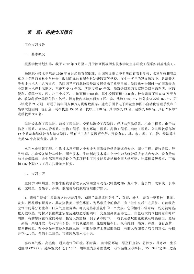 杨凌实习报告[修改版]