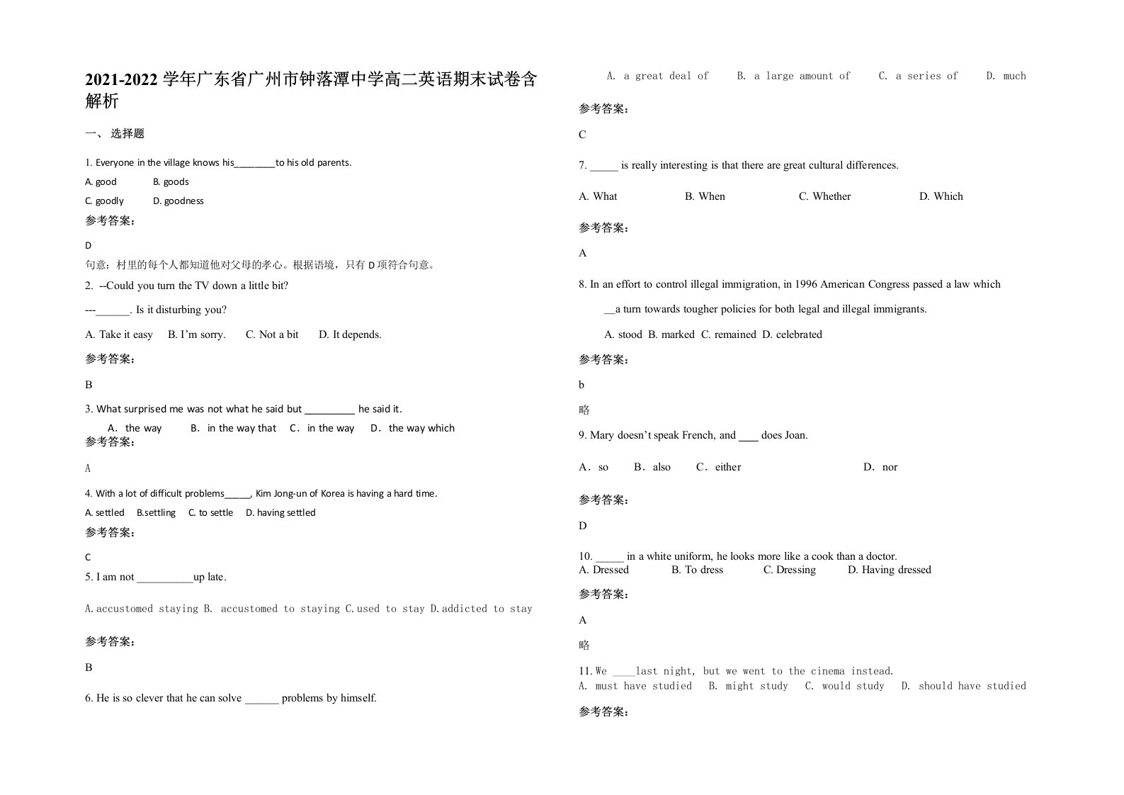 2021-2022学年广东省广州市钟落潭中学高二英语期末试卷含解析