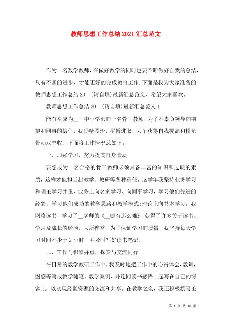 教师思想工作总结2022汇总范文