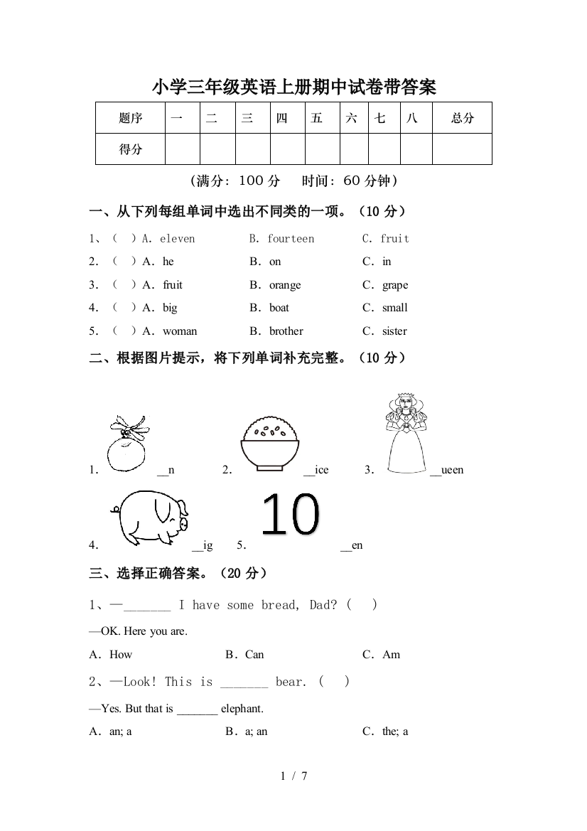 小学三年级英语上册期中试卷带答案