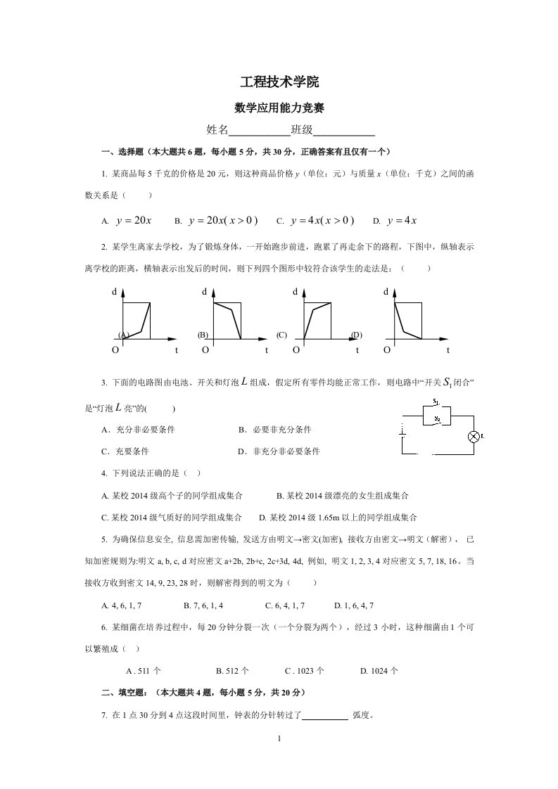 中职-数学应用能力竞赛试题