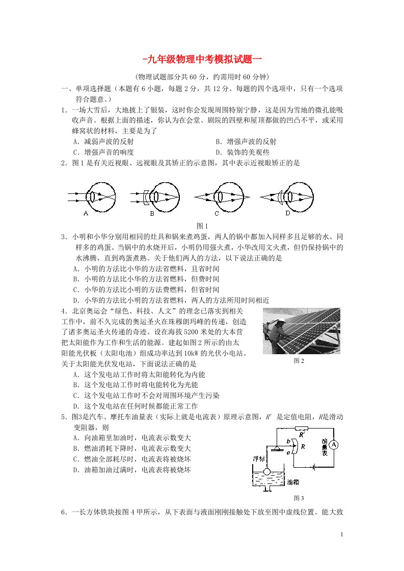 湖北省十堰市竹山县茂华中学中考物理模拟试题一