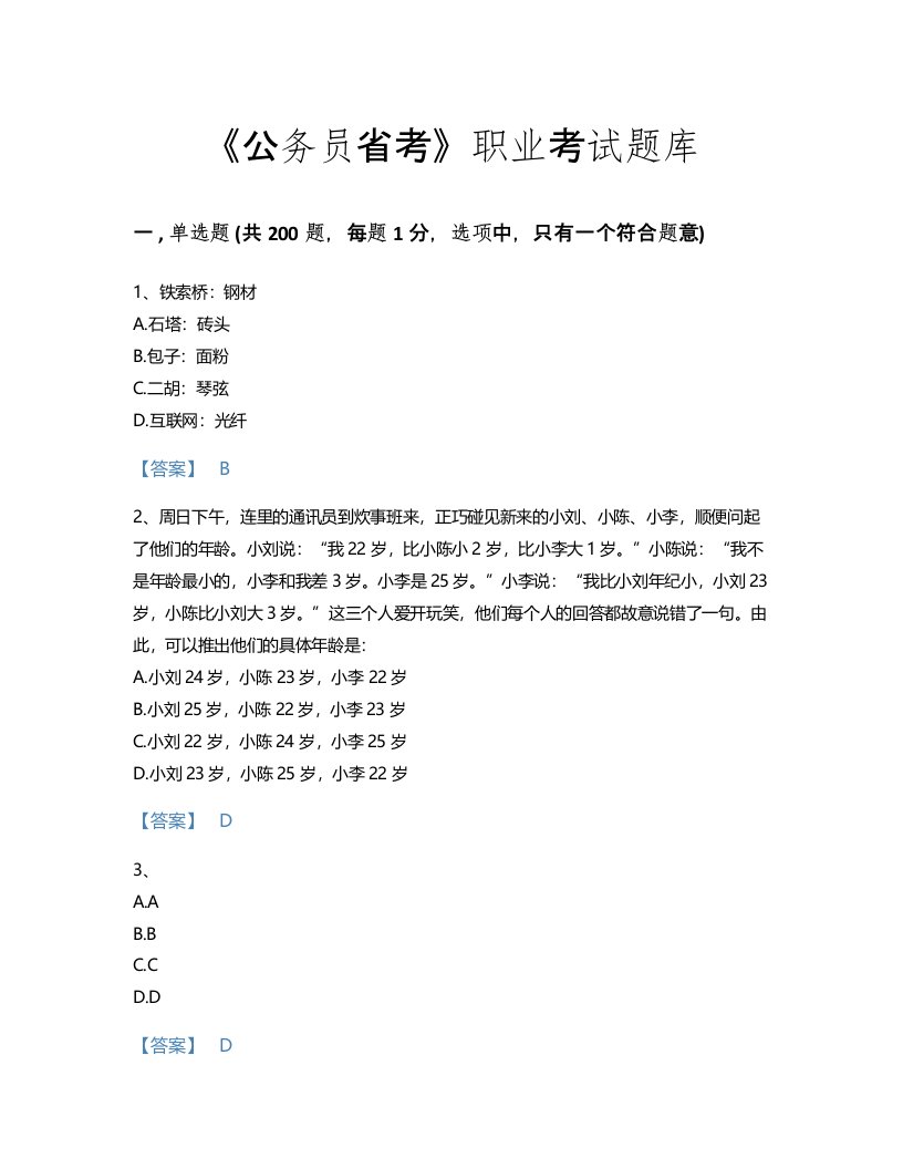 2022年公务员省考(行测)考试题库评估300题a4版(云南省专用)