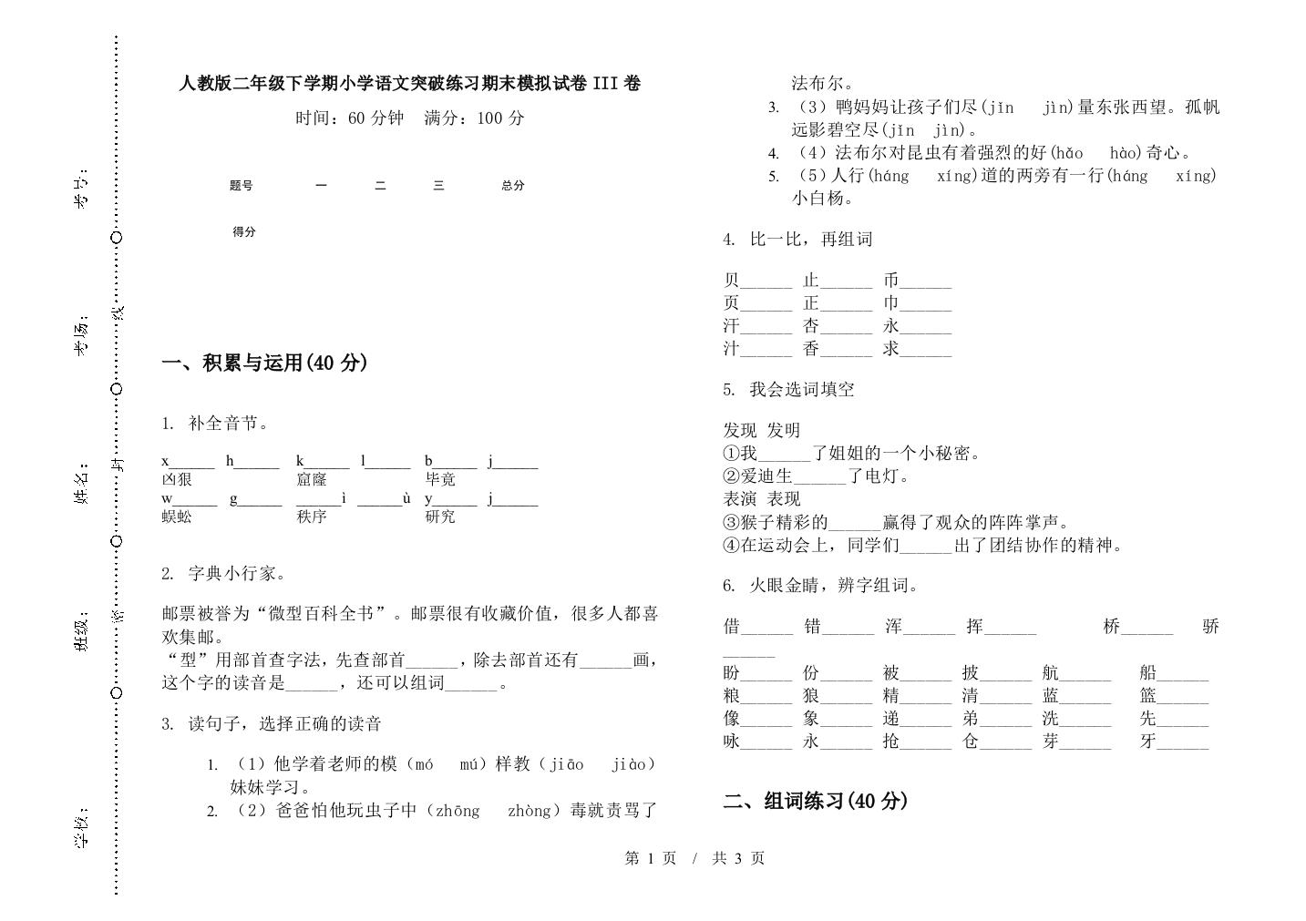 人教版二年级下学期小学语文突破练习期末模拟试卷III卷