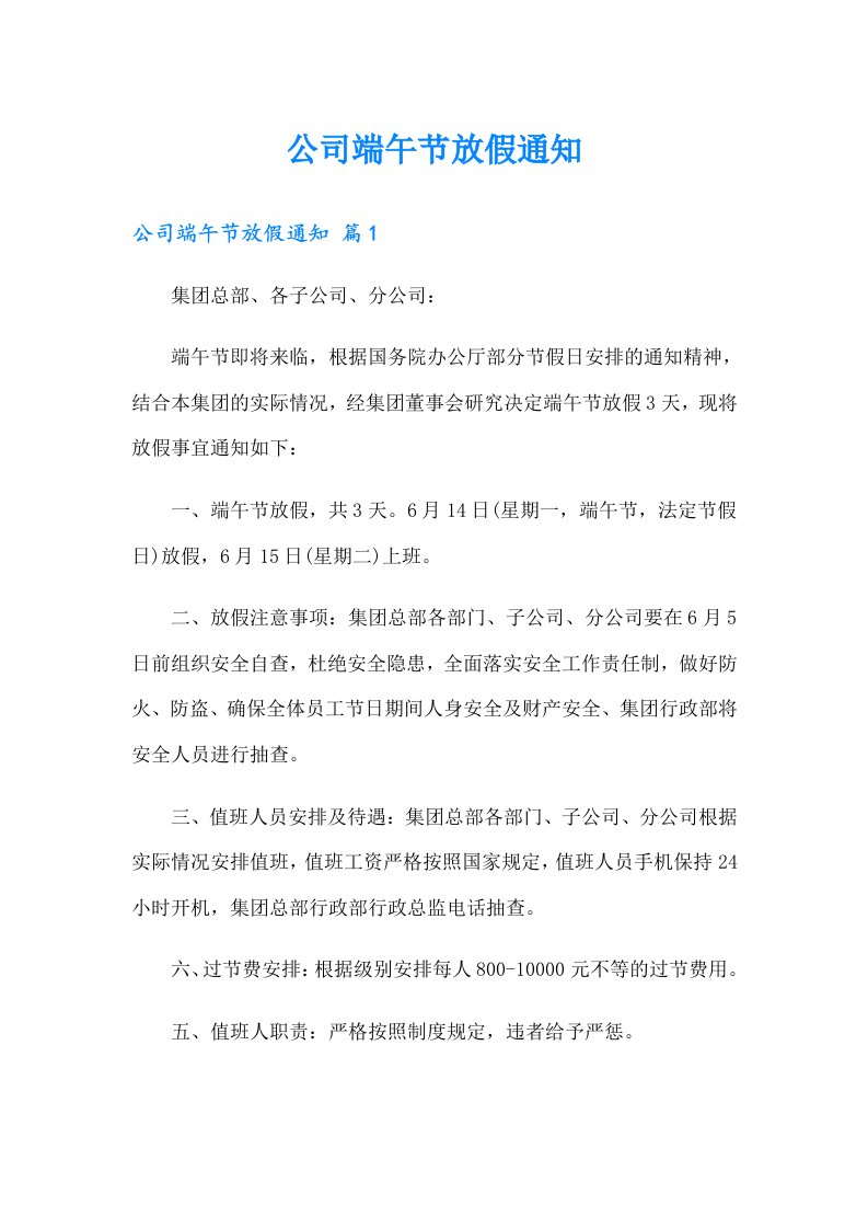 公司端午节放假通知