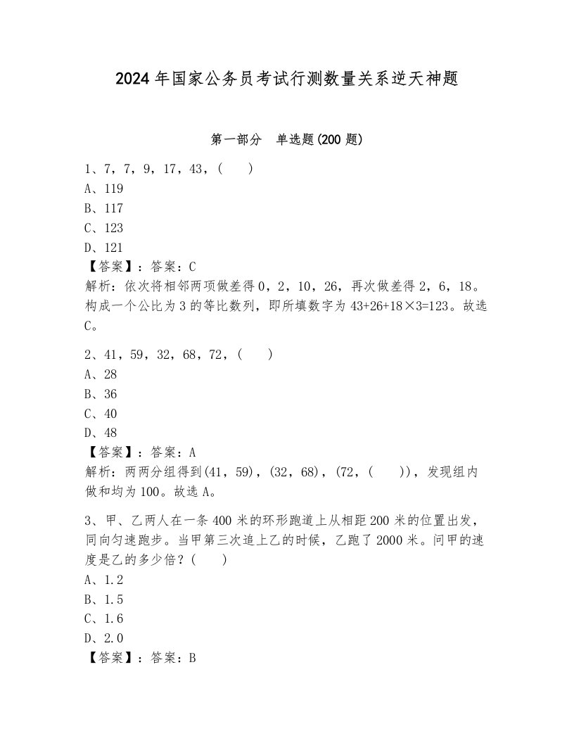 2024年国家公务员考试行测数量关系逆天神题附参考答案（能力提升）