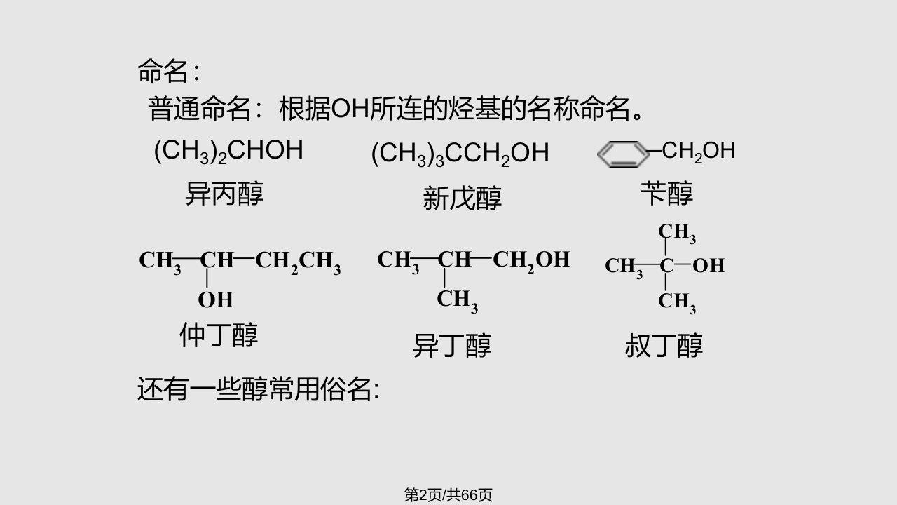 醇和酚d学习教程