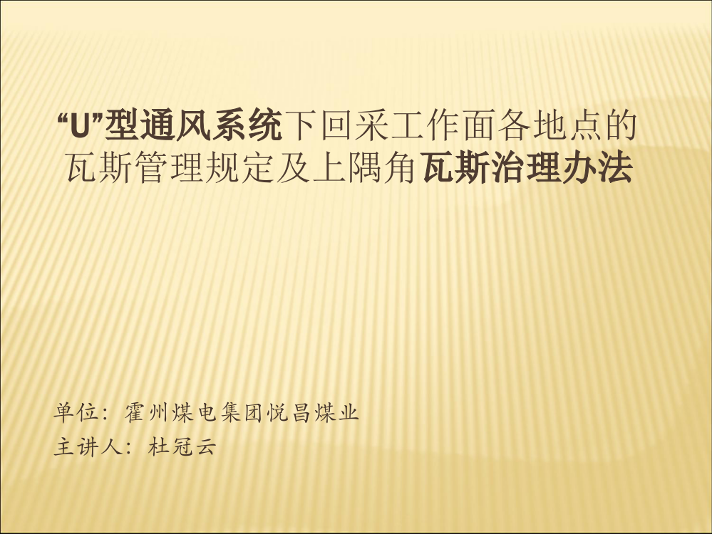 U型通风系统采煤工作面瓦斯超限原因及防治方法分析2003