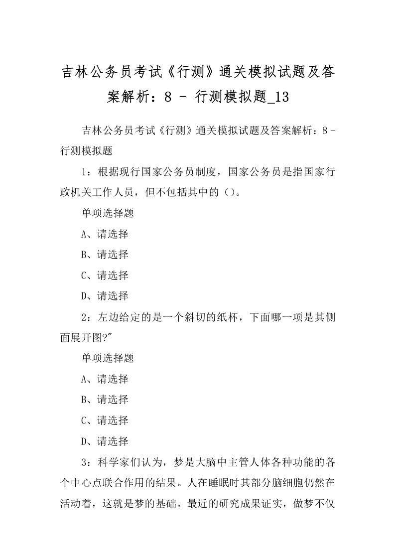 吉林公务员考试《行测》通关模拟试题及答案解析：8