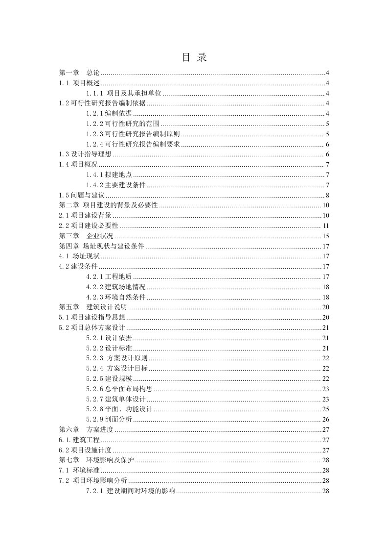 推荐-供销社可研1