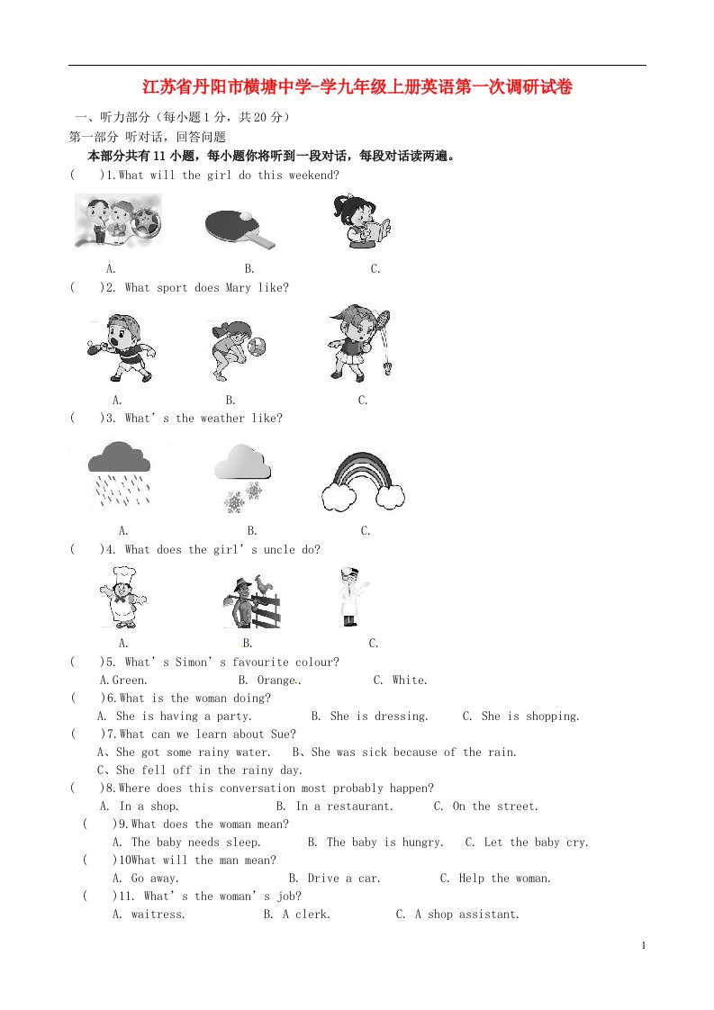 江苏省丹阳市横塘中学九级英语上学期第一次调研试题