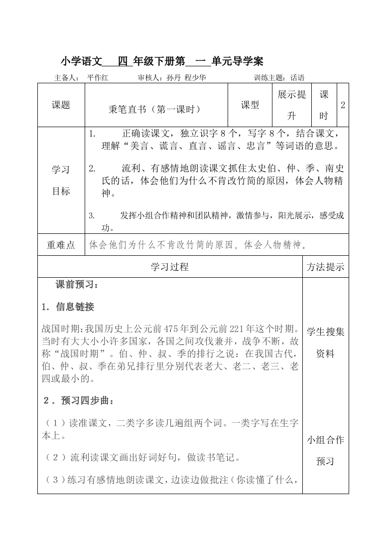 第一小学四年一班语文下册导学案平作红