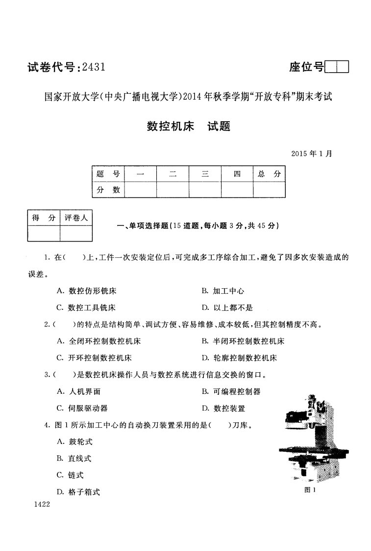 代号：2431国家开放大学2014年秋季学期2015年1月份开放专科期末考试试题及答案_数控机床