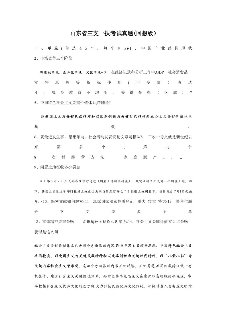 2023年近年来山东省三支一扶考试真题