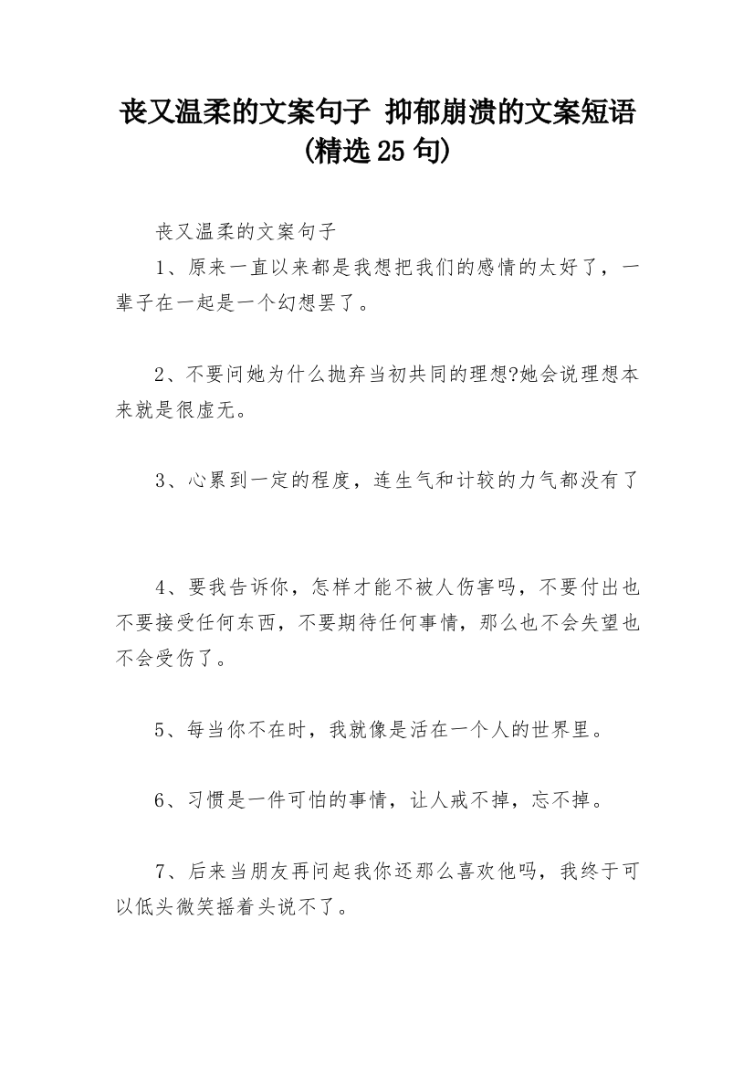 丧又温柔的文案句子