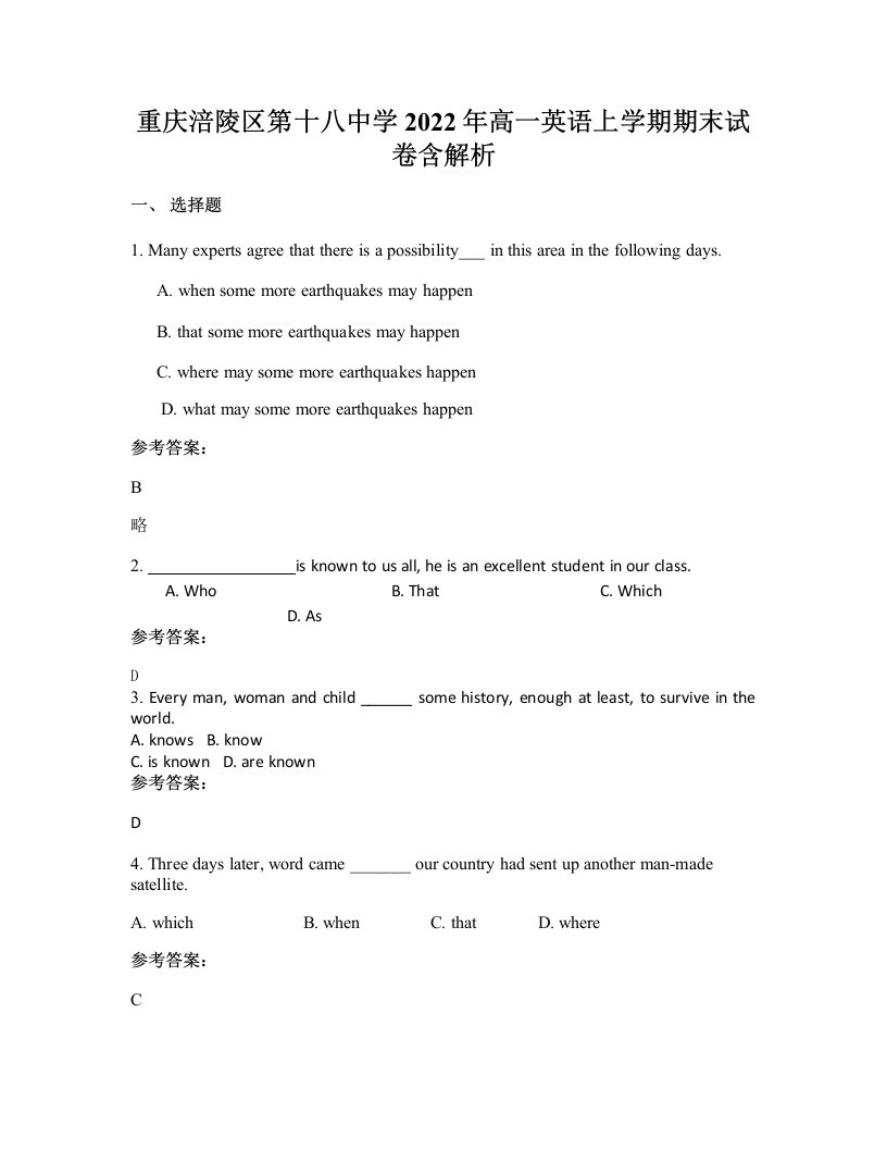 重庆涪陵区第十八中学2022年高一英语上学期期末试卷含解析