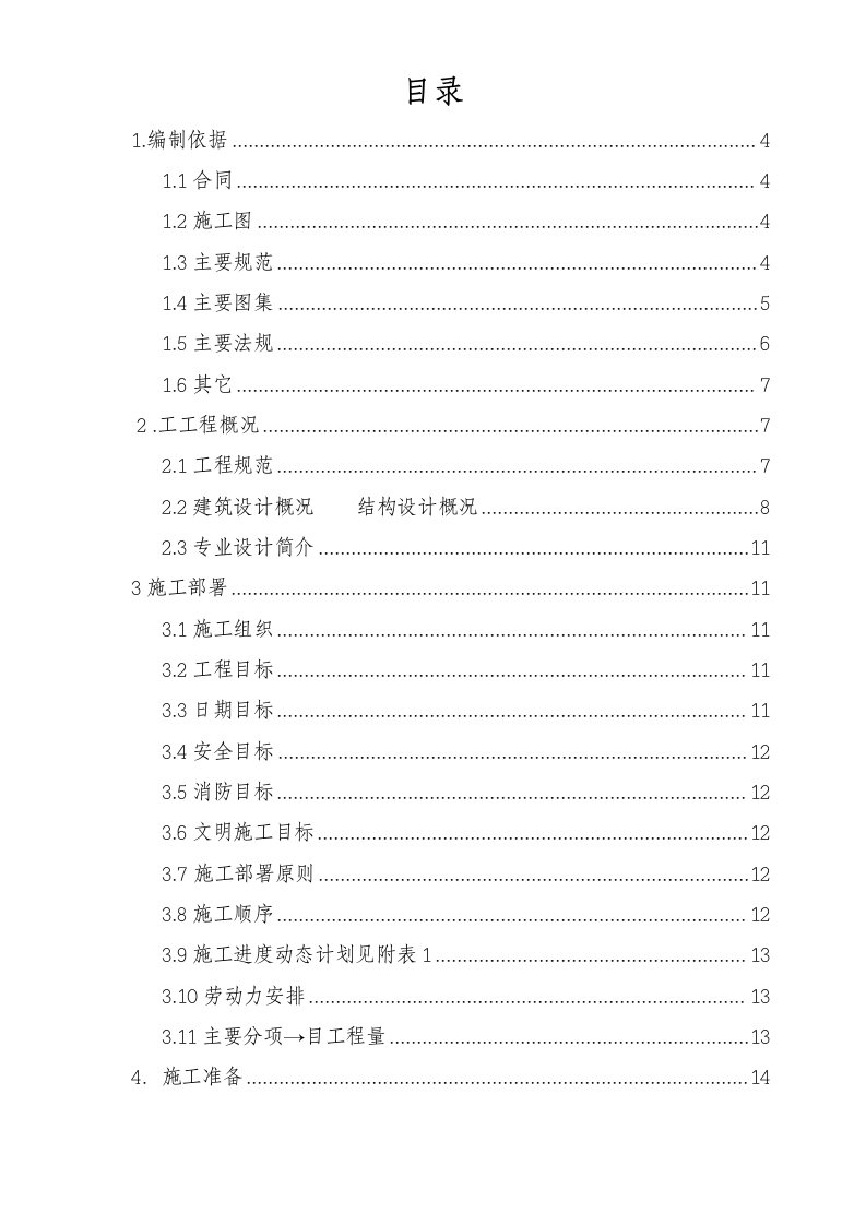 施工组织-北京顺思童生物技术开发有限公司综合办公楼工程施工组织设计方案