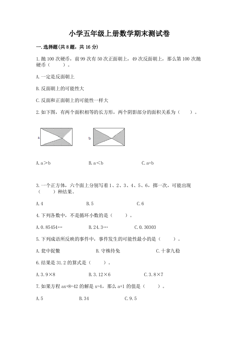 小学五年级上册数学期末测试卷附参考答案【突破训练】