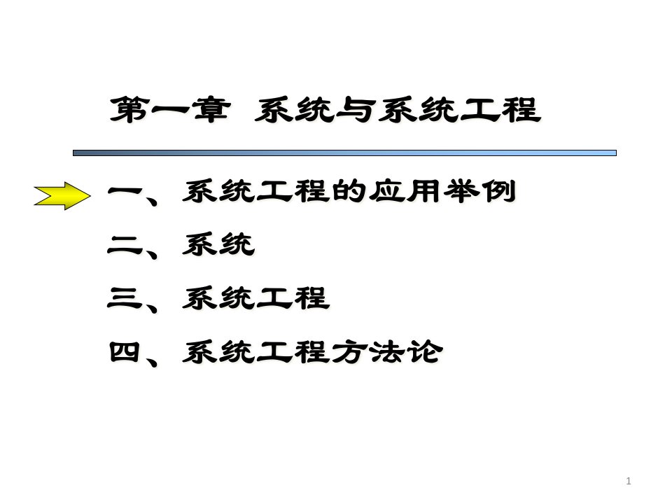 化工系统工程