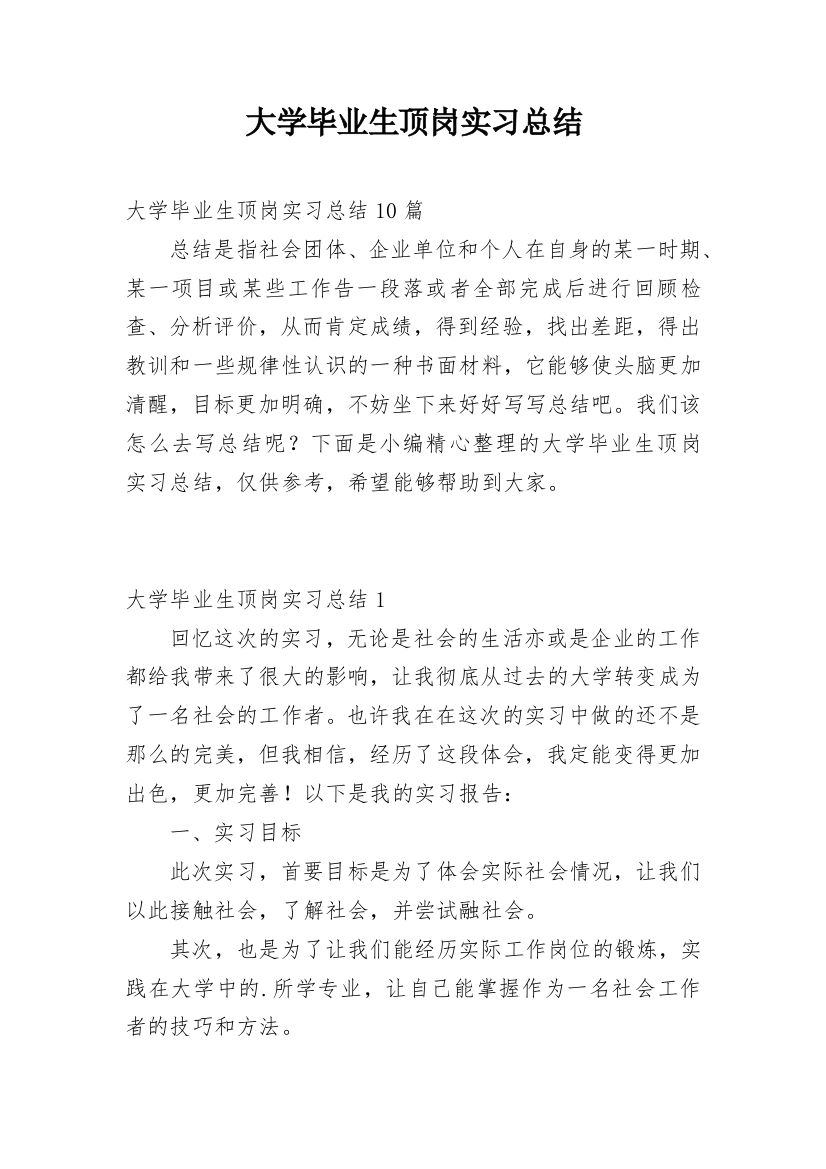 大学毕业生顶岗实习总结_11