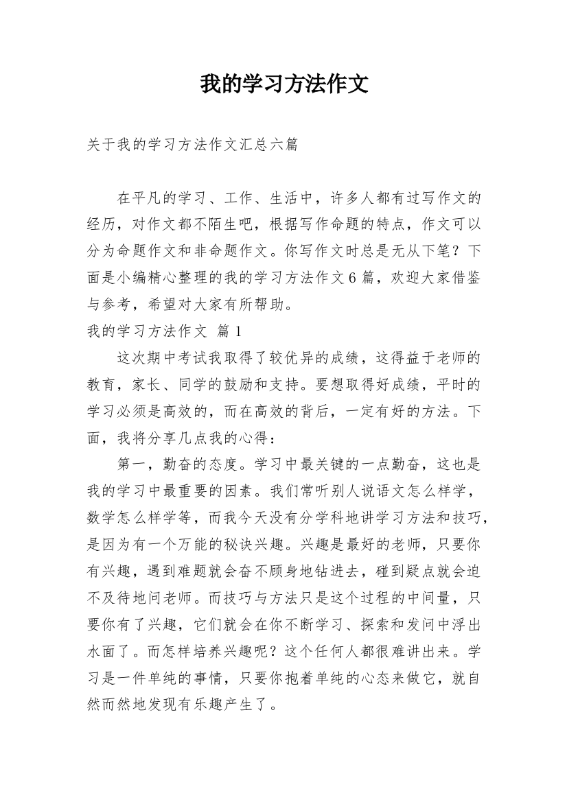 我的学习方法作文_61