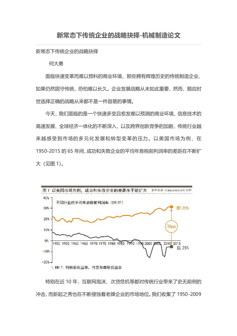 新常态下传统公司的战略抉择