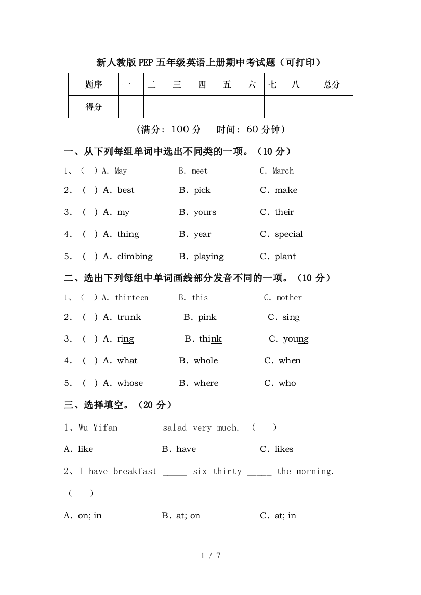 新人教版PEP五年级英语上册期中考试题(可打印)